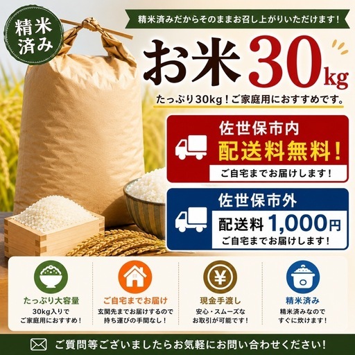 【終了】お米30kg