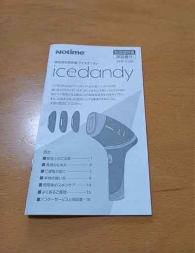 Notime icedandy SKB-2108 脱毛器 本体