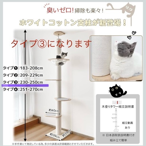 【譲渡先決定】RAKU 突っ張りキャットタワーホワイト　天井高230〜250cm 太さ標準　　