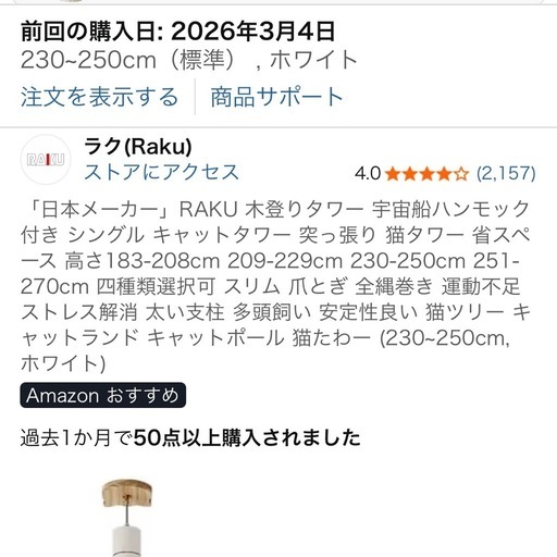 【譲渡先決定】RAKU 突っ張りキャットタワーホワイト　天井高230〜250cm 太さ標準　　