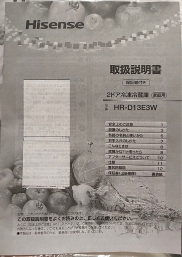 【2024年製】HR-D13E3W 冷蔵庫