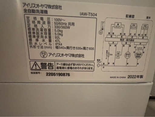 【お取り引き手様確定済】洗濯機　アイリスオーヤマ　5kg 