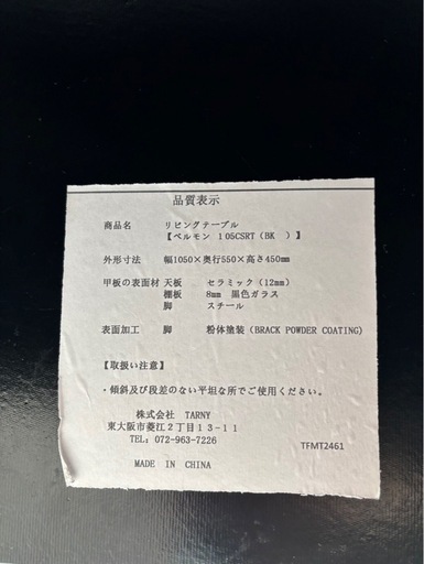 某有名家具店購入品！
セラミックテーブル 