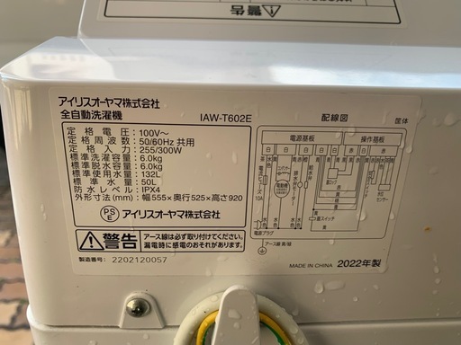 洗濯機(IRIS OHYAMA 6kg 2022年製)