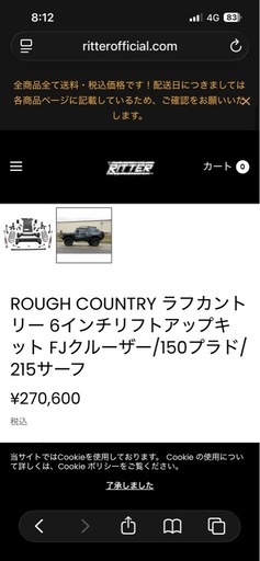 215ハイラックスサーフ用 6インチリフトアップキット