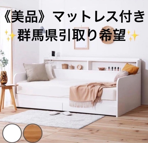 シングルベッドフレーム 収納棚付き ホワイト ソファー 引取り 群馬