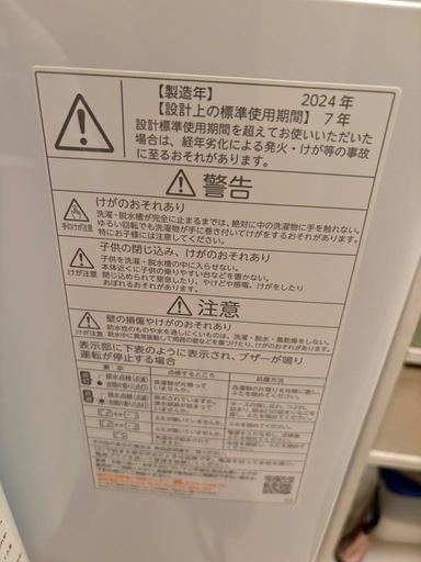 売れました！東芝 7kg洗濯機 AW-7GM2 2024年製 説明書付