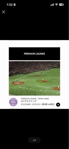 【最上級席/食べ飲み放題付き】巨人vs広島ペアチケット