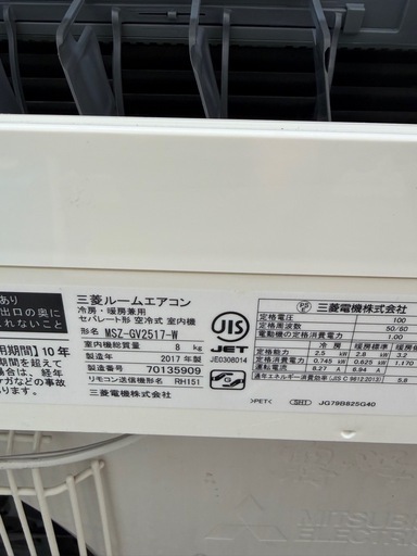三菱電機の人気シリーズ「霧ヶ峰」、2017年製 MSZ-GV2517-W ルームエアコンです