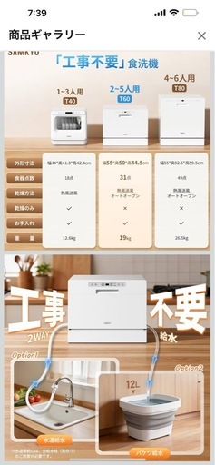 食洗機