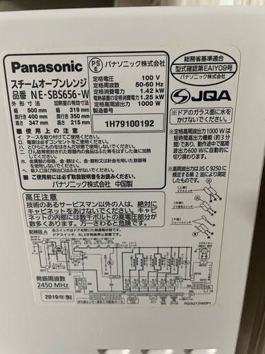 Panasonic　Bistro NE-FB2D 単機能電子レンジ