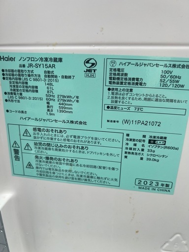 【2023年製】Haier ハイアール 冷蔵庫 (148L) JR-SY15AR