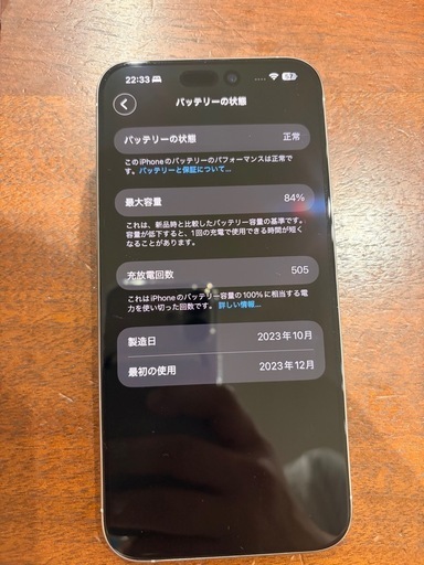 iPhone15ProMax 256GB ホワイトチタニウム　SIMフリー