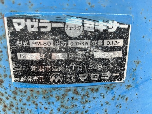 コンクリートミキサー