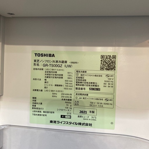 ?訳アリ特価品?2021年製 TOSHIBA 501L冷蔵庫 GR-T500GZ 東芝 ファミリー冷蔵庫 5ドア No.9732 NH