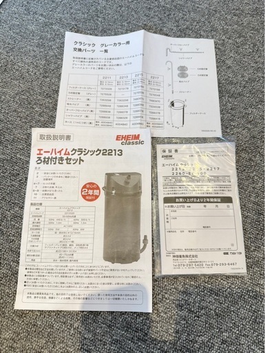 エーハイム　クラシックフィルター２２１３　オマケ付き　※返品不可
