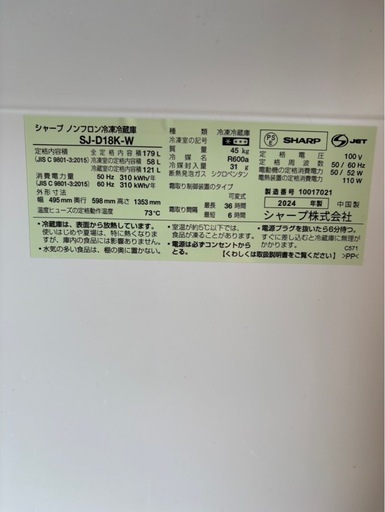 #381 SHARP冷蔵庫　24年製！