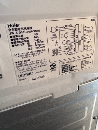 #380 ハイアール洗濯機　24年製