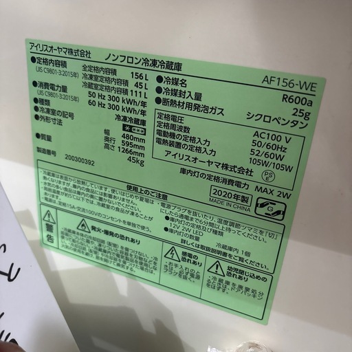 2020年式IRIS OHYAMA冷蔵庫