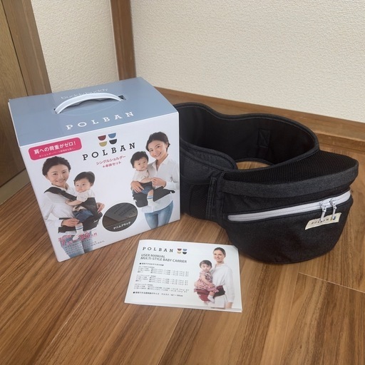 【超美品】POLBANポルバンシングルショルダー+本体セット+チェアベルト付き