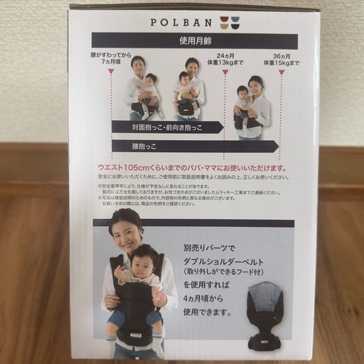 【超美品】POLBANポルバンシングルショルダー+本体セット+チェアベルト付き