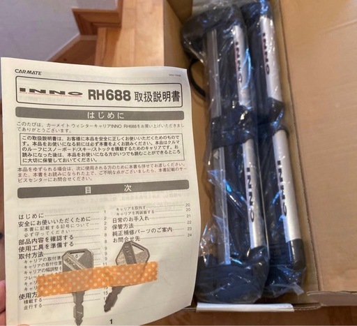 カーメイト ウインターキャリア INNO RH688