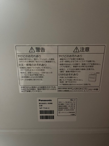 Panasonic 食器洗い乾燥機 NP-TH4-C