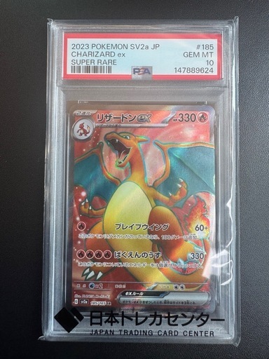 ポケモンカード　リザードン