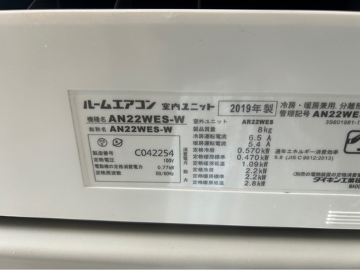 6/24配送　DAIKIN AN22WESK-W 2019年製 6畳エアコン ポンプダウン済