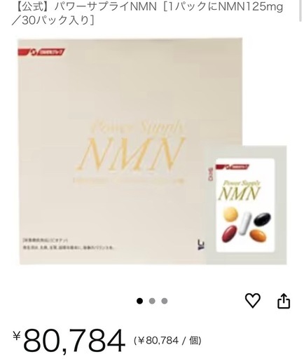 パワーサプライNMN  30包