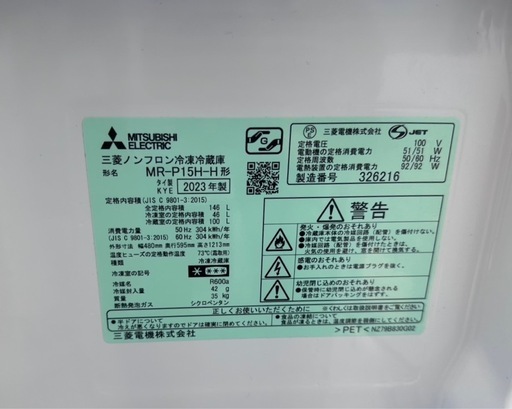 ★【三菱】2ドア冷蔵庫　2023年製　146Ꮮ　[MR-P15H] 【3ヶ月保証付き★送料に設置込み】　?自社配送代引き可?※現金、ク