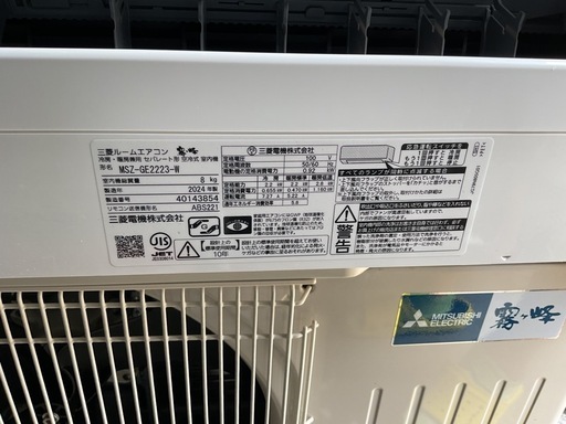季節、空調家電 【三菱 霧ヶ峰 2024年製 MSZ-GE2223-W / MUCZ-G