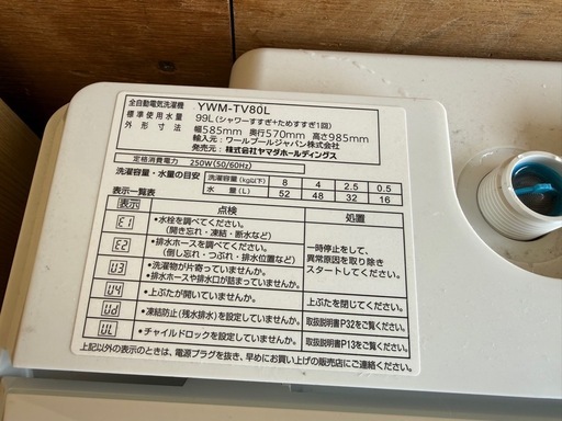 IPK86⭐️美品⭐️ YAMADA 8kg「RORO」静音＆省エネを実現！インバーター 洗濯機?‍♀️