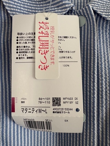 【新品未使用】ワコール　産前産後　ルームウェア