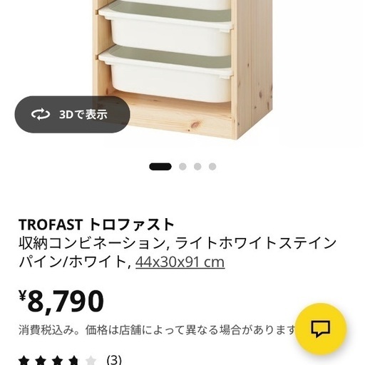 IKEA トロファスト　収納棚　収納ケース