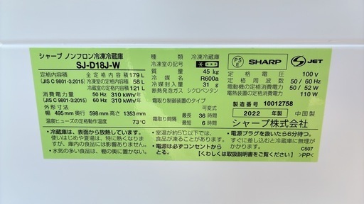 ???【富山県内配達無料！】シャープ 高年式 冷蔵庫【179L】SJ-D18J-W【配達無料】???
