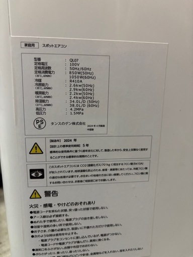本日可能‼️高年式‼️スポットエアコン　クーラー