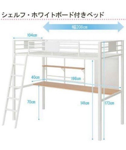 ニトリ ロフトベッド  デスク棚付き