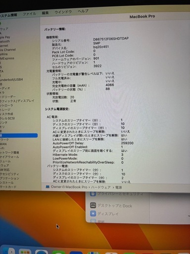 【充放電回数20回】MacBook  pro      