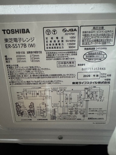 東芝 電子レンジ ER-SS17B(W) 単機能・17L