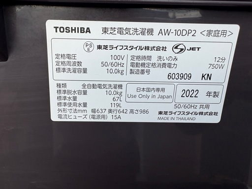 ?【2022年製】東芝 全自動洗濯機 10kg AW-10DP2 大容量モデル