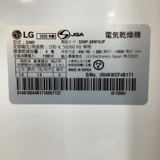 2020年製 LG 衣類乾燥機入荷致しました！
