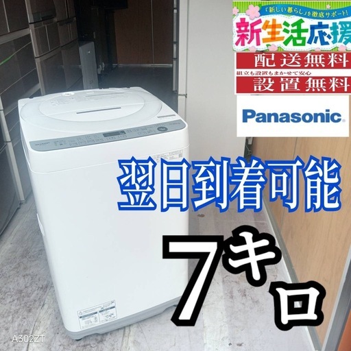 C6d1t5 送料設置無料 SHARP洗濯機容量洗濯7㌔ (新生活家電KING) 木更津