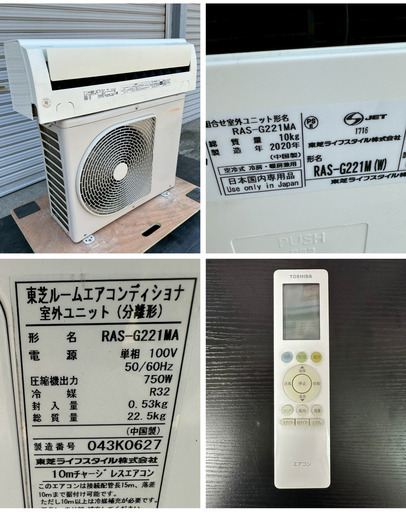地域限定！保証付き　日立　エアコン　取付込み　RAS-G221M (W)　6畳用　2020年製
