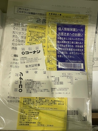 【新品】Rinnai ガス瞬間湯沸器 RUS-V570(SL) 本体