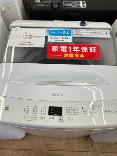 【一年保証】Haier  5.5kg 全自動洗濯機　JW-U55B 2024年製