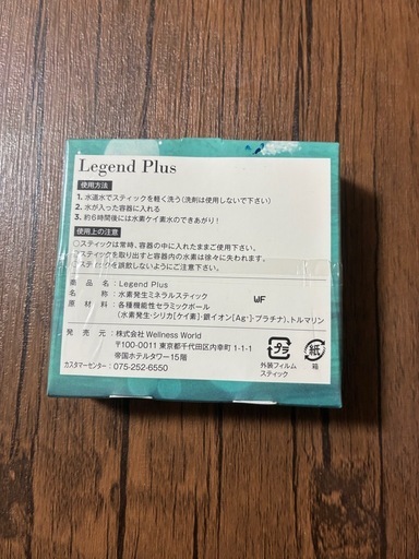 新品・未使用　リジェンドプラス8箱　ウェルネスワールド
