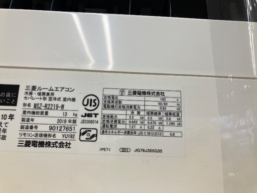 【6ヶ月保証】MITSUBISHI 三菱　2.2kw エアコン　MSZ-R2219 2019年製