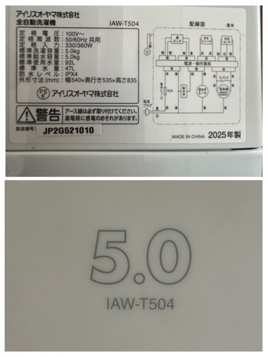 25年製高年式＆美品　洗濯機　アイリスオーヤマ　5.0㎏