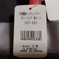 宇宙戦隊キュウレンジャー サマーバッグの画像